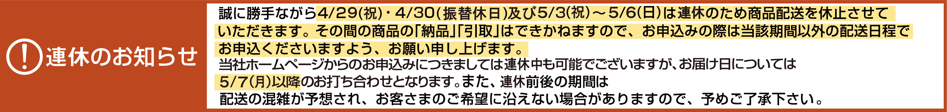 GWのお知らせ