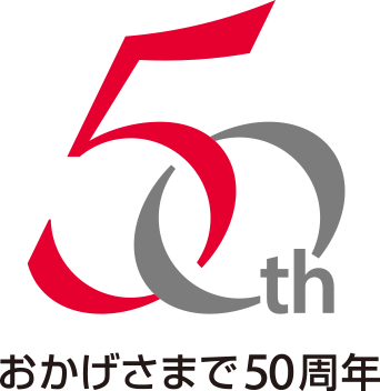 50th おかげさまで50周年