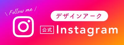 インスタグラム