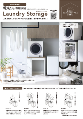 ランドリーストレージ<br>【Rinnai推奨品 乾太くん専用収納】<br>※「乾太くん」は東京ガス株式会社の登録商標です。