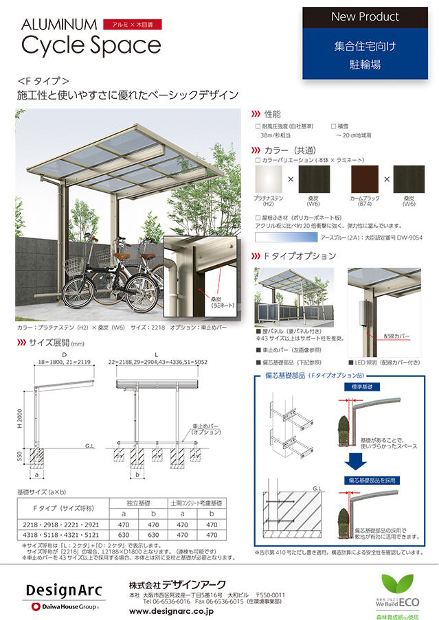 アルミサイクルスペースCATALOG