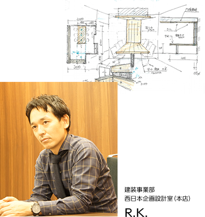 建装事業部 西日本企画設計室（本店） R.K.