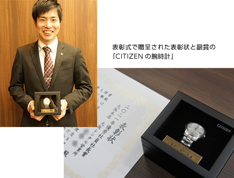 表彰式で贈呈された表彰状と副賞の「CITIZENの腕時計」