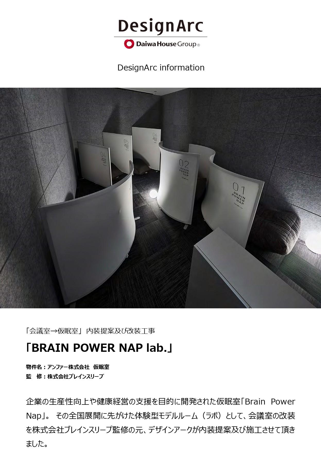 【vol.2_2020.12】　　仮眠室「Brain Power Nap」は生産性向上や健康経営の支援に