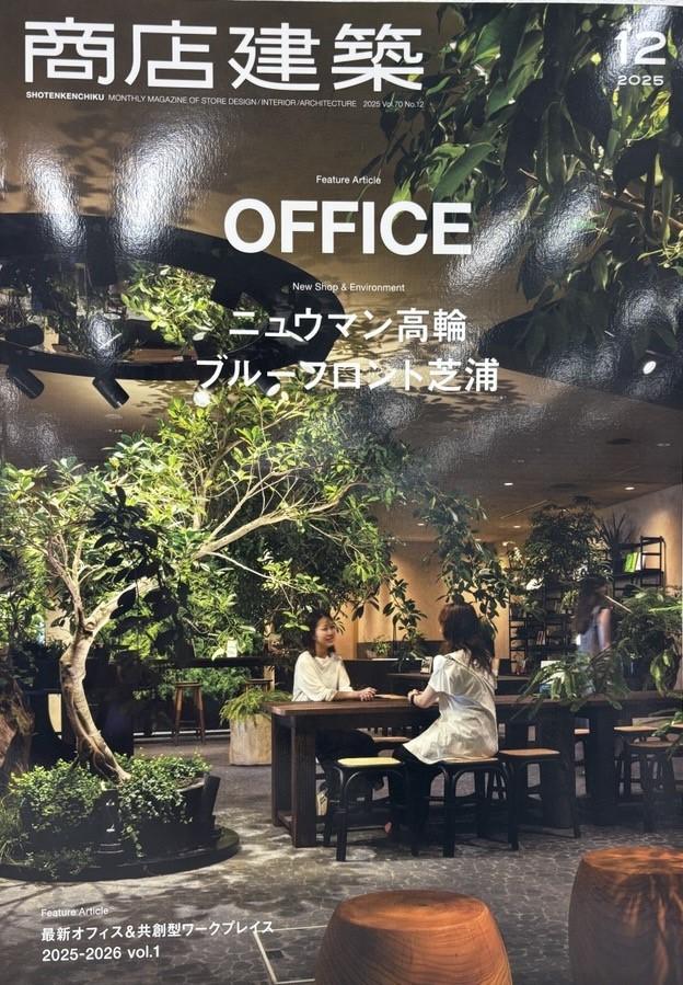 【雑誌掲載】「商店建築」2025年12月号で当社の実績が紹介されました