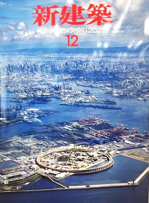 【雑誌掲載】「新建築」2025年12月号で当社の実績が紹介されました
