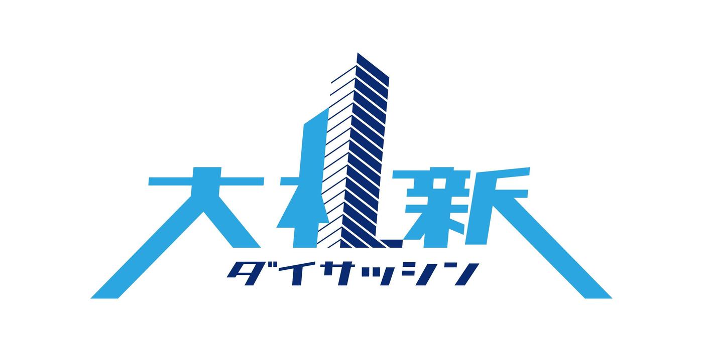 札幌市「大札新（ダイサッシン）パートナーズ」に登録しました