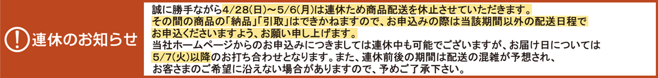 3月棚卸のお知らせ