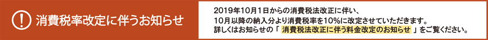 消費税に関するお知らせ